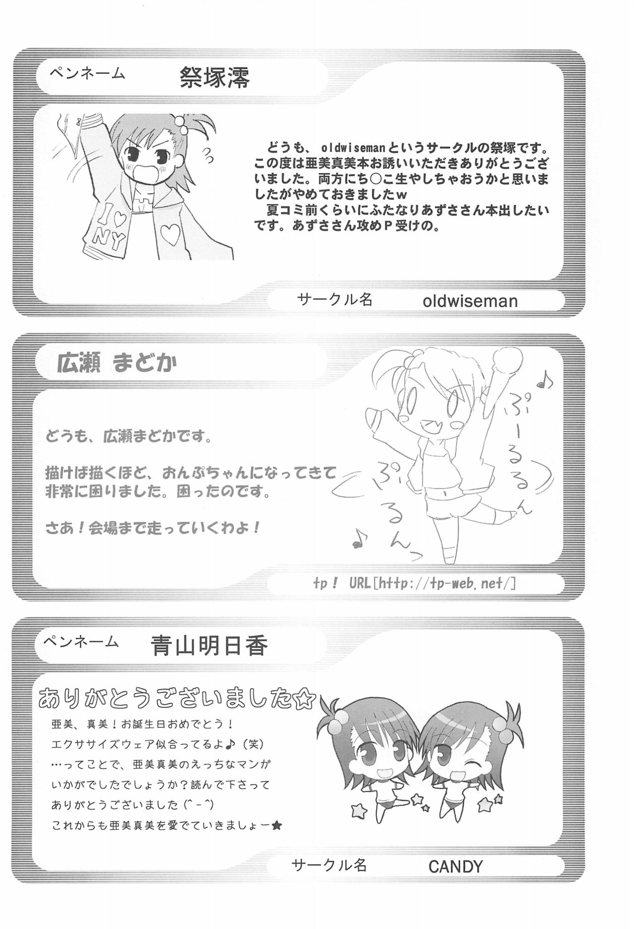 (巨乳っ娘6) [iProBD (よろず)] iDolspl＠sh!! 3 (アイドルマスター)