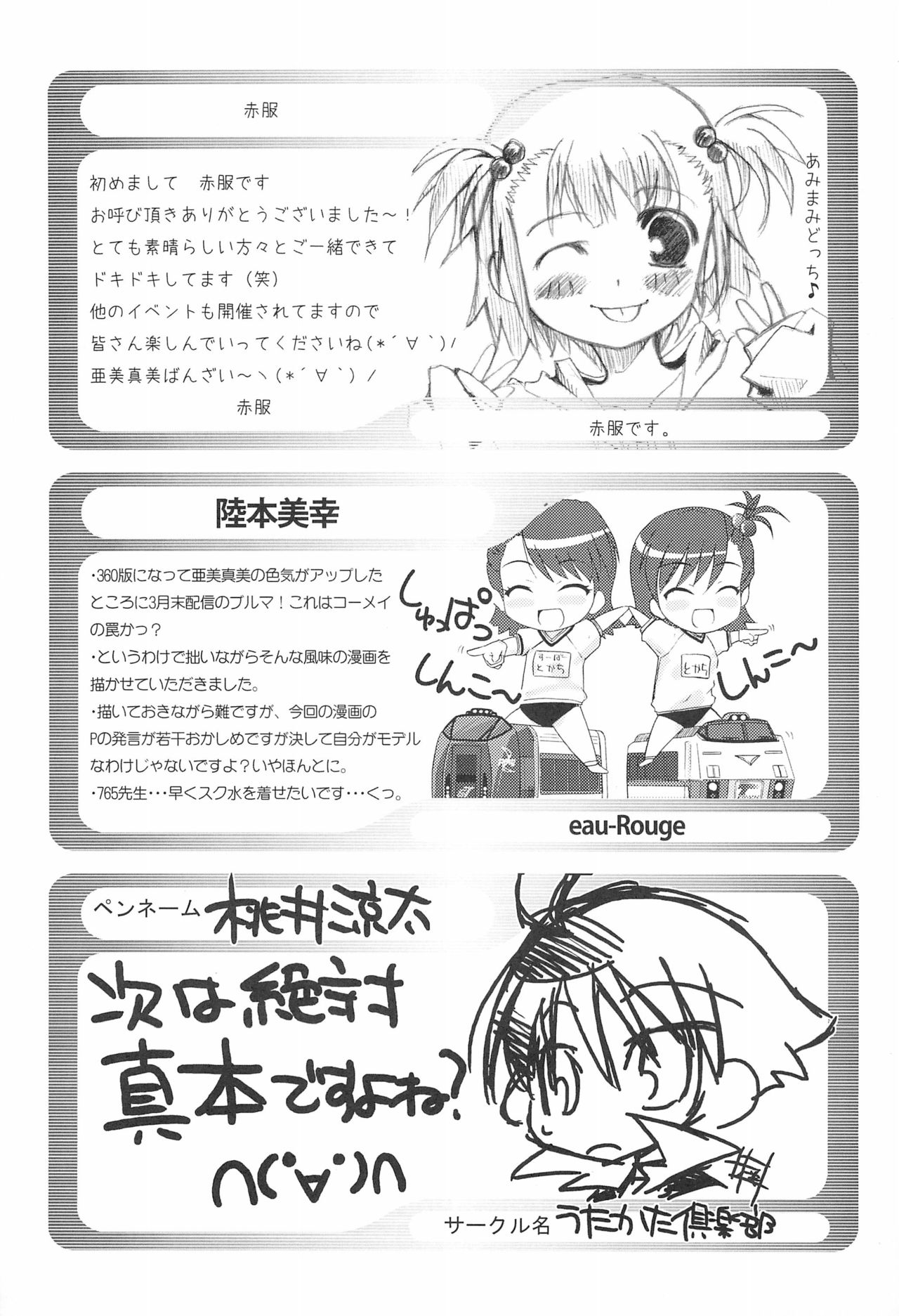 (巨乳っ娘6) [iProBD (よろず)] iDolspl＠sh!! 3 (アイドルマスター)
