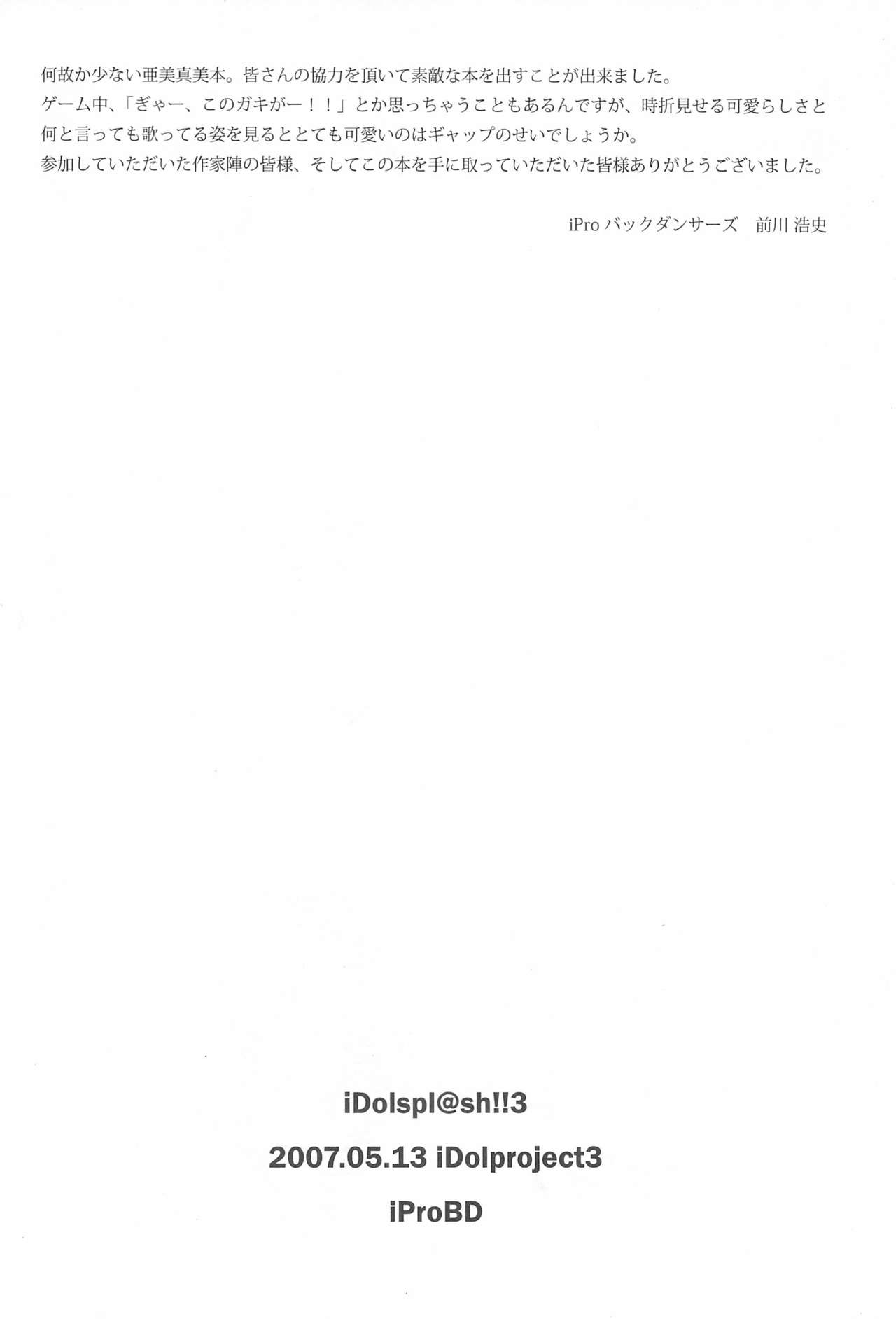(巨乳っ娘6) [iProBD (よろず)] iDolspl＠sh!! 3 (アイドルマスター)