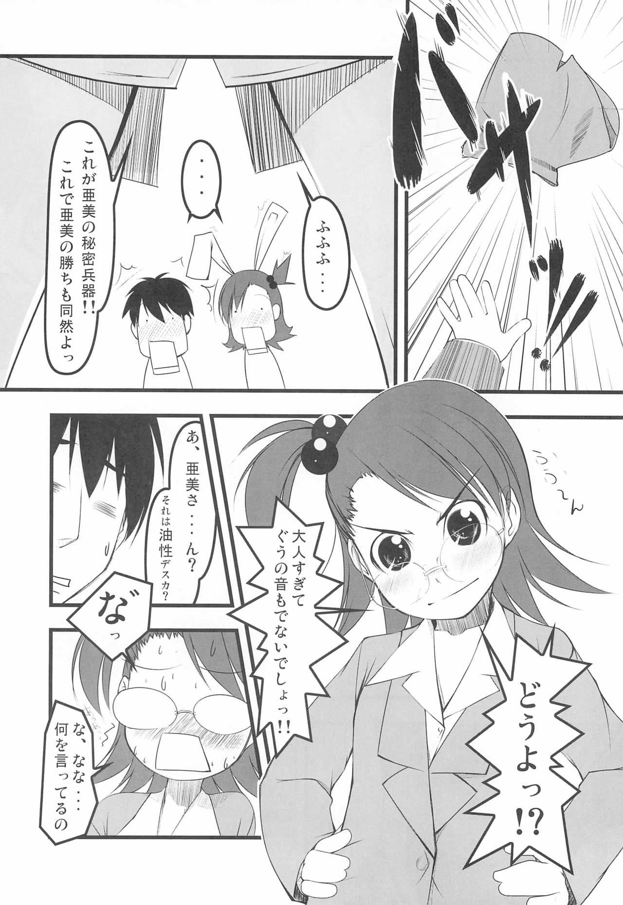 (巨乳っ娘6) [iProBD (よろず)] iDolspl＠sh!! 3 (アイドルマスター)