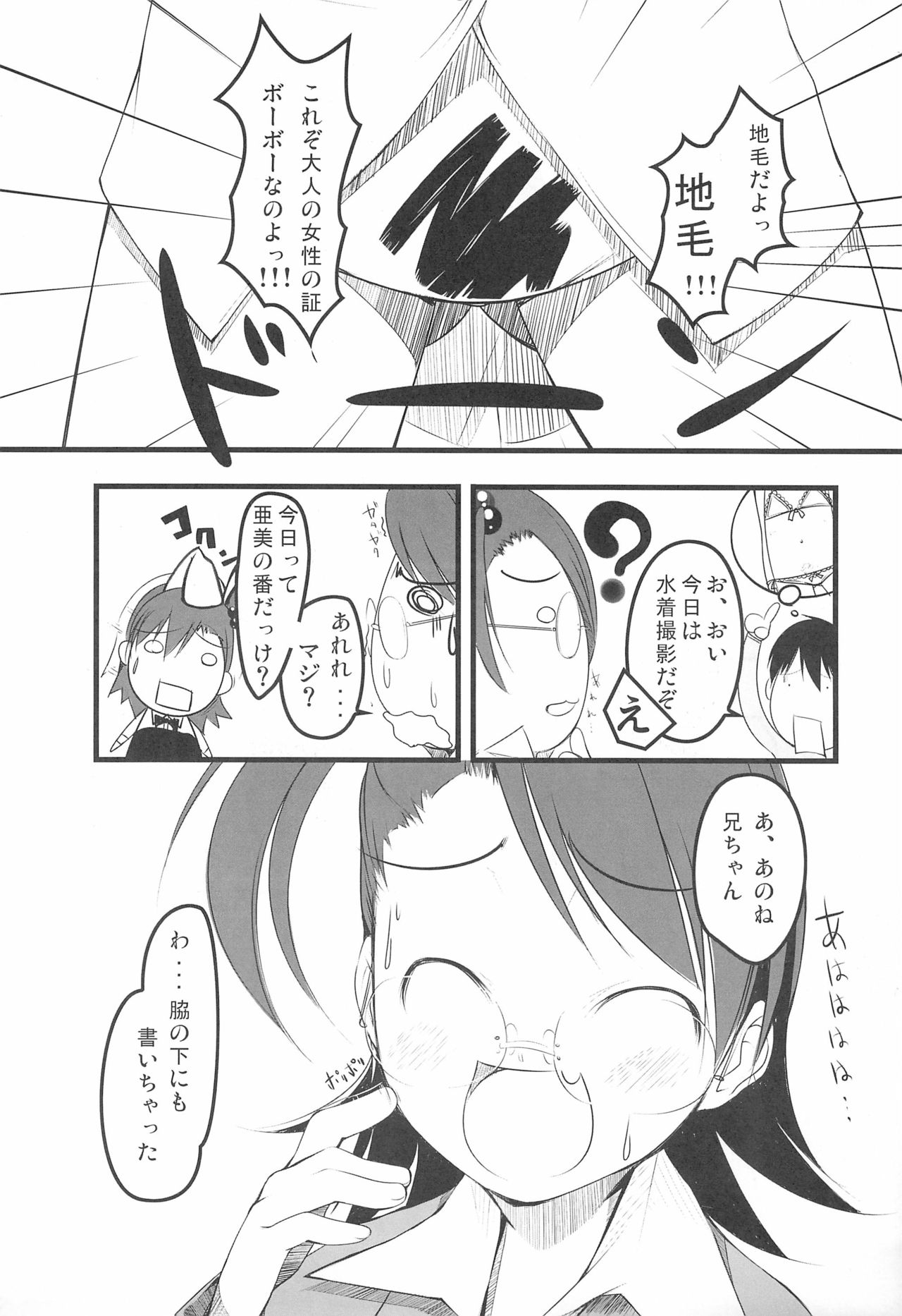 (巨乳っ娘6) [iProBD (よろず)] iDolspl＠sh!! 3 (アイドルマスター)