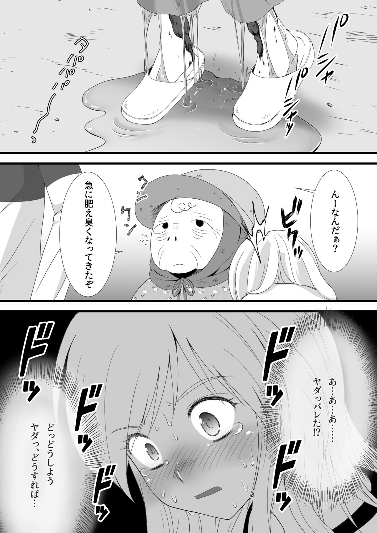 [へんたい娘 (ねずメーター)] すかすか 2