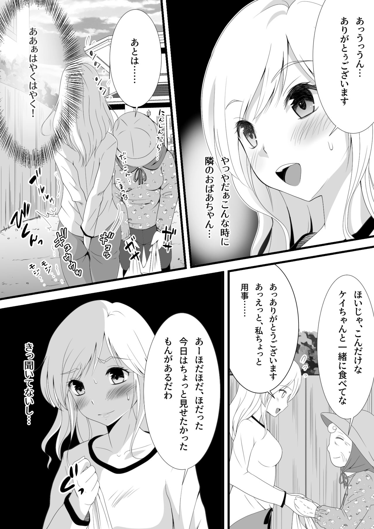 [へんたい娘 (ねずメーター)] すかすか 2