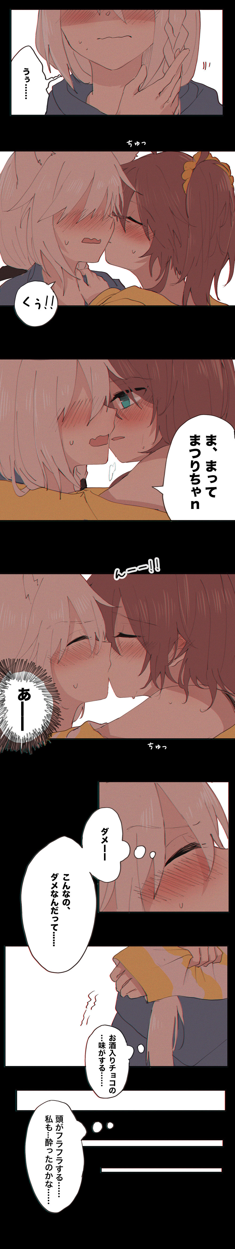 [玉枫kaete] お酒入りチョコ (白上フブキ、夏色まつり)