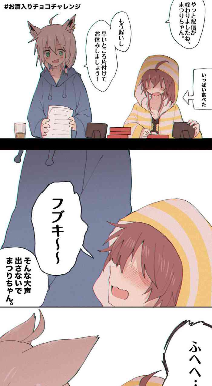 [玉枫kaete] お酒入りチョコ (白上フブキ、夏色まつり)