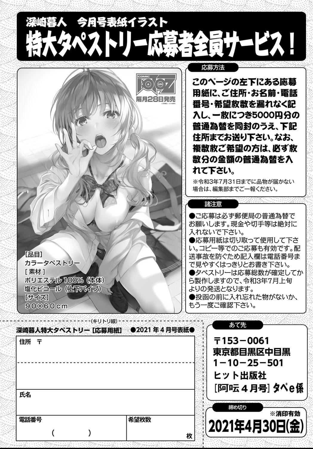 COMIC 阿吽 2021年4月号 [DL版]