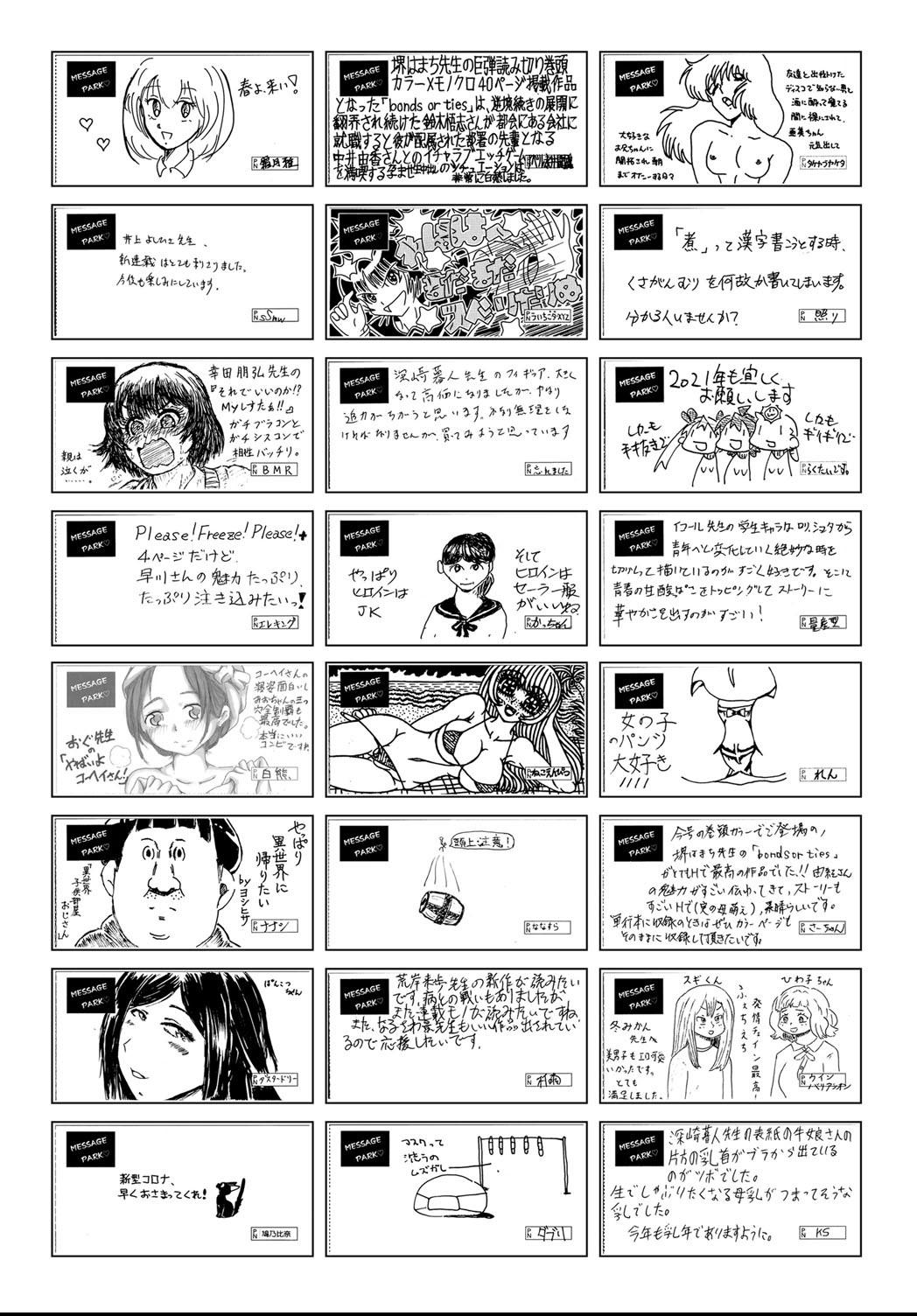 COMIC 阿吽 2021年4月号 [DL版]