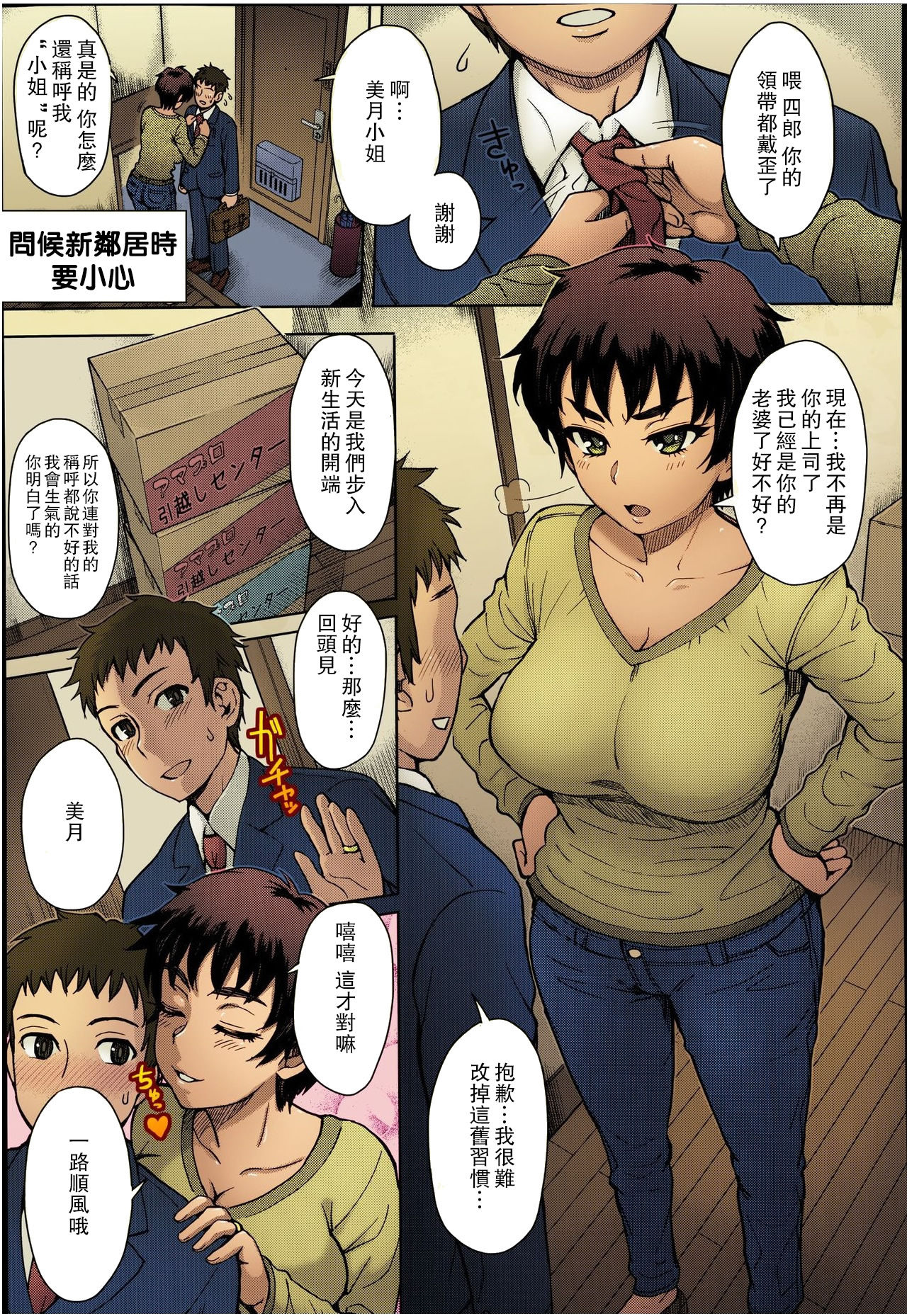 [伊藤エイト] 引越しの挨拶は慎重に… (COMIC アンスリウム 016 2014年8月号) [カラー化] [中国翻訳]