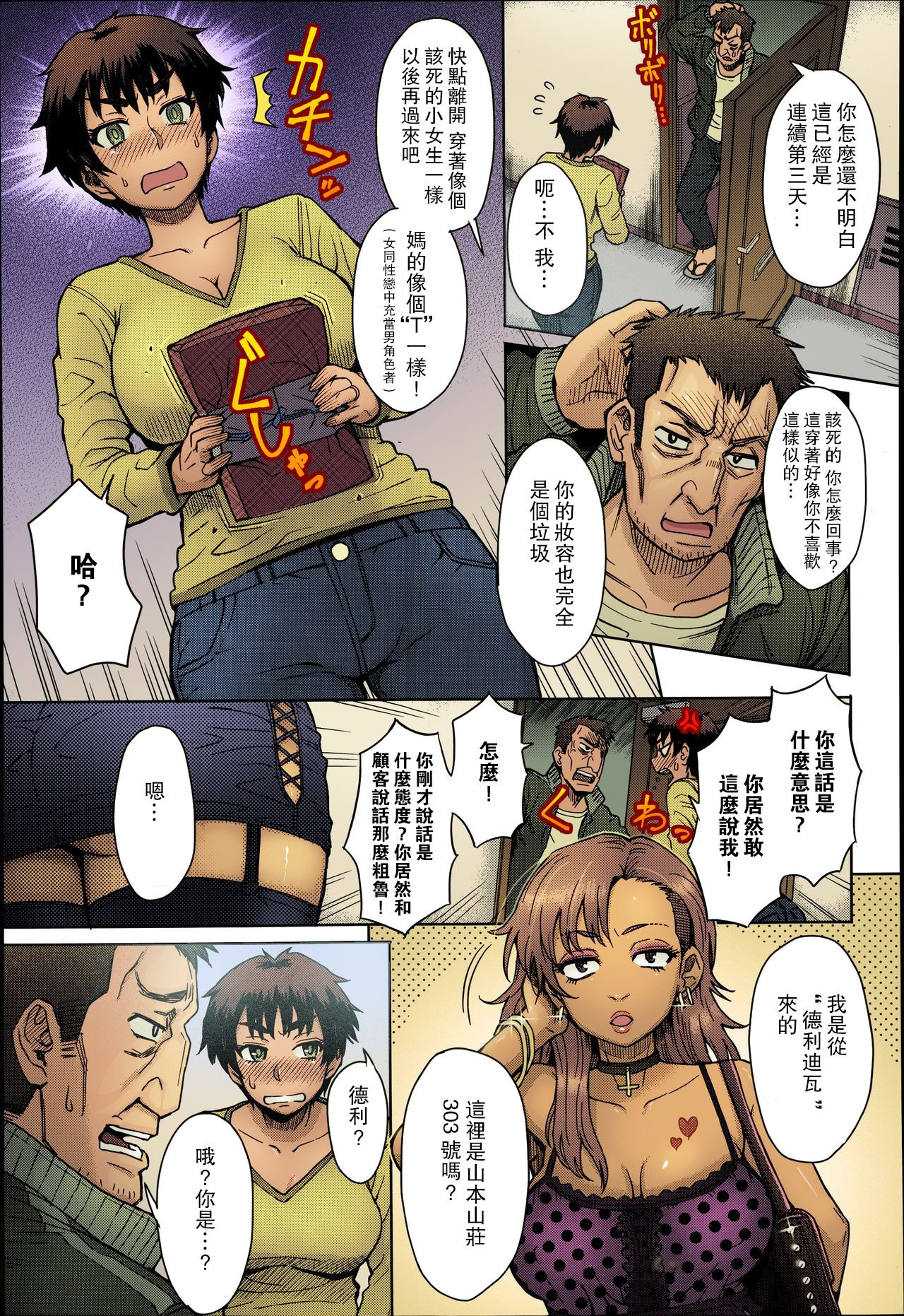 [伊藤エイト] 引越しの挨拶は慎重に… (COMIC アンスリウム 016 2014年8月号) [カラー化] [中国翻訳]