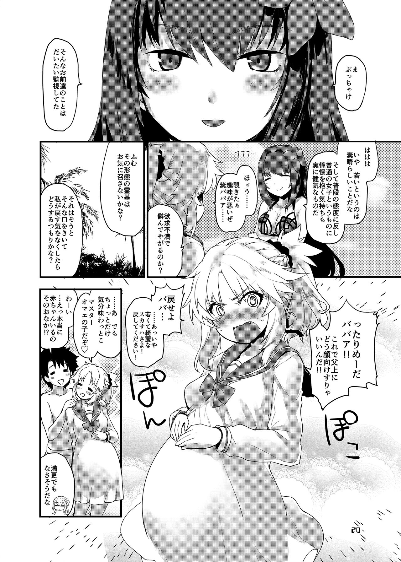 [Peθ (もず)] With My Wild Honey (Fate/Grand Order) [DL版]