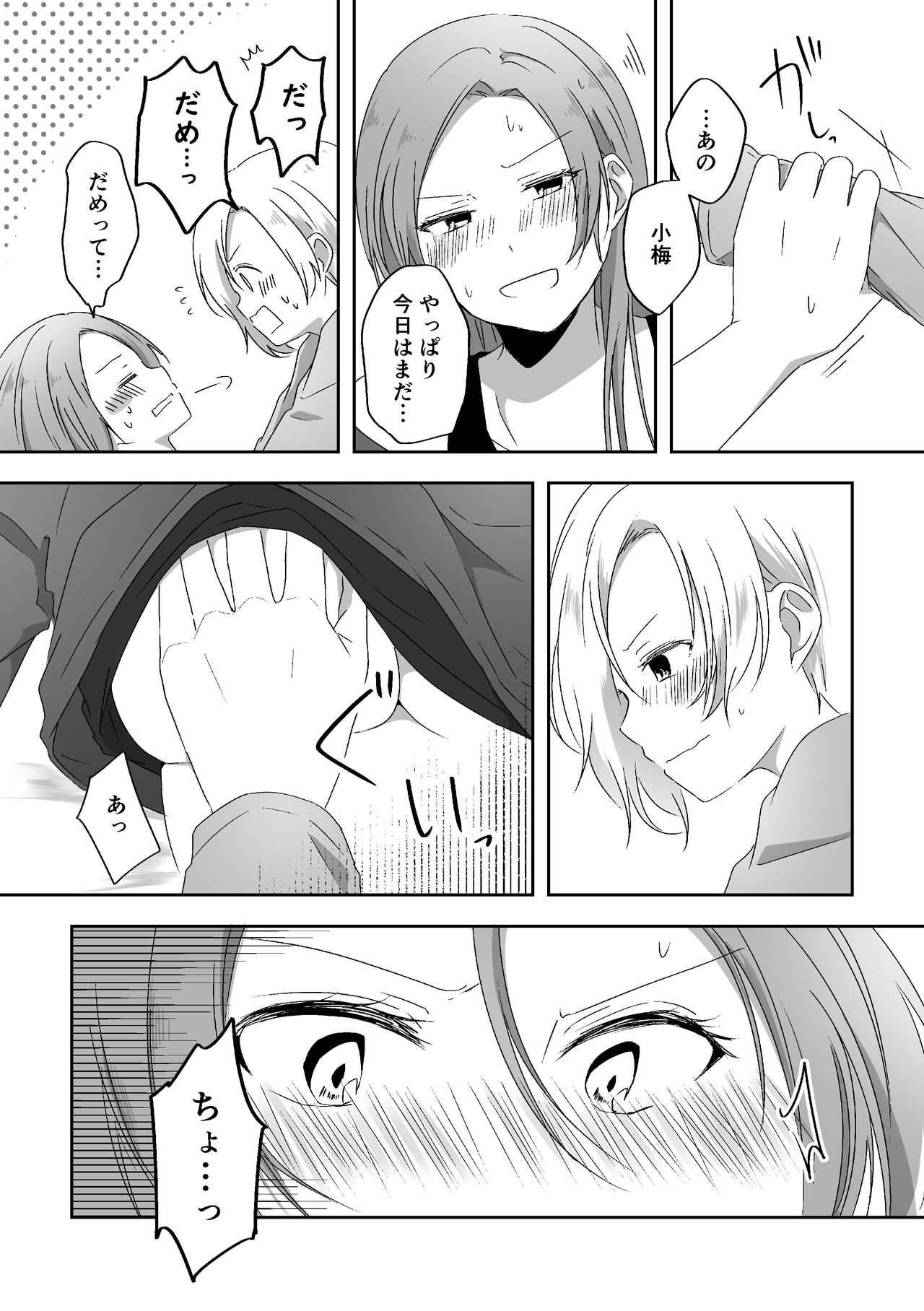 [透明ドルチェ (絢芽いろ)] 君のことが知りたい (アイドルマスター シンデレラガールズ) [DL版]