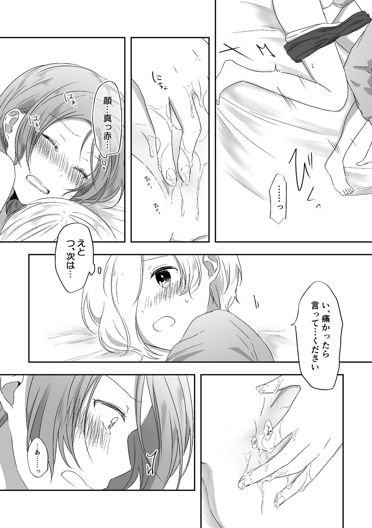 [透明ドルチェ (絢芽いろ)] 君のことが知りたい (アイドルマスター シンデレラガールズ) [DL版]