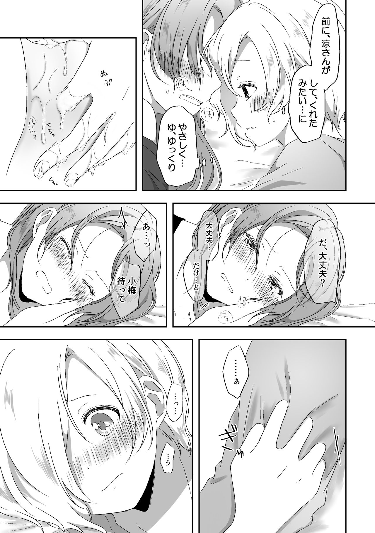 [透明ドルチェ (絢芽いろ)] 君のことが知りたい (アイドルマスター シンデレラガールズ) [DL版]