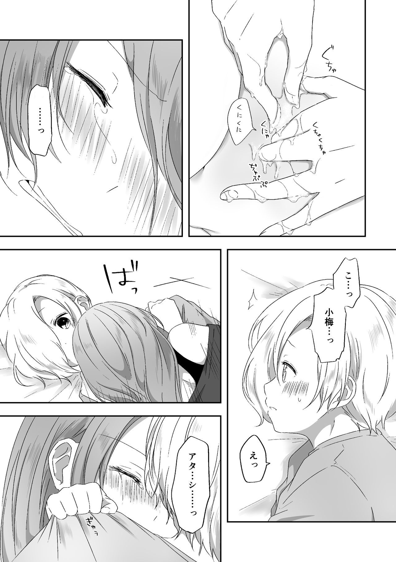 [透明ドルチェ (絢芽いろ)] 君のことが知りたい (アイドルマスター シンデレラガールズ) [DL版]
