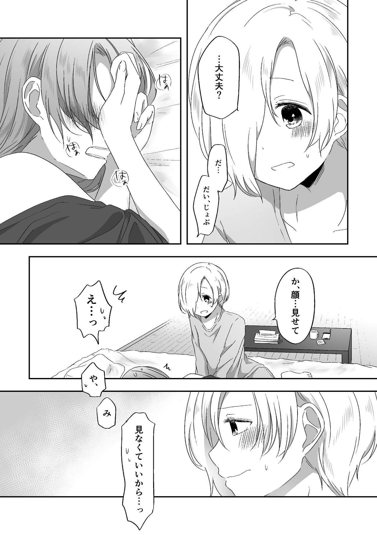 [透明ドルチェ (絢芽いろ)] 君のことが知りたい (アイドルマスター シンデレラガールズ) [DL版]