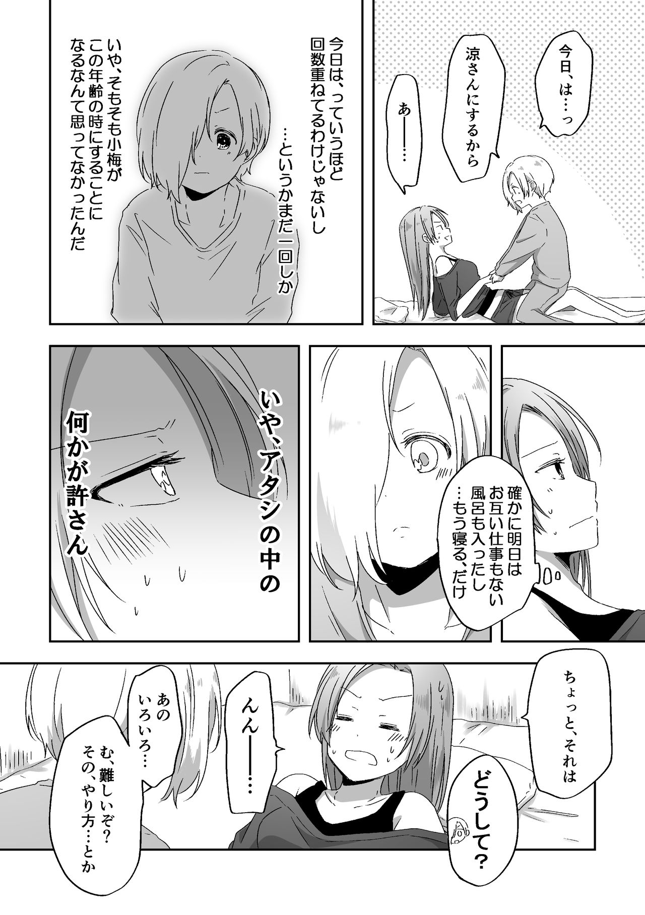 [透明ドルチェ (絢芽いろ)] 君のことが知りたい (アイドルマスター シンデレラガールズ) [DL版]