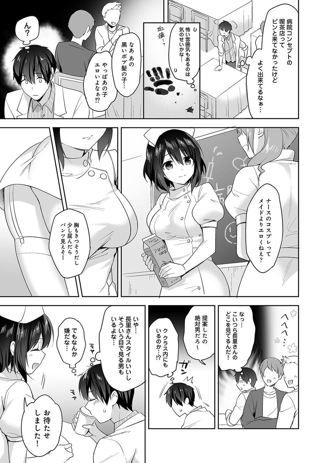 [冬壱もんめ] 甘やかし上手の長里さん～保健室でよしよしえっち!～ 第1-10話