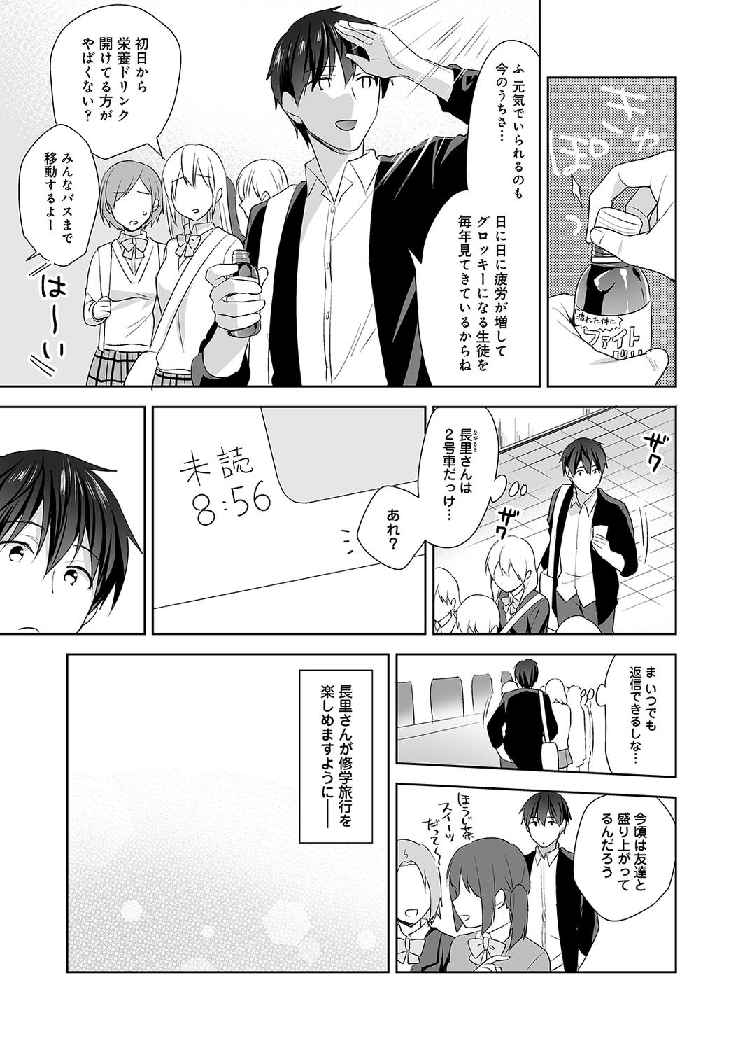 [冬壱もんめ] 甘やかし上手の長里さん～保健室でよしよしえっち!～ 第1-10話
