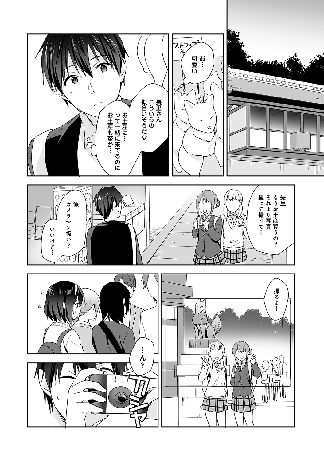 [冬壱もんめ] 甘やかし上手の長里さん～保健室でよしよしえっち!～ 第1-10話
