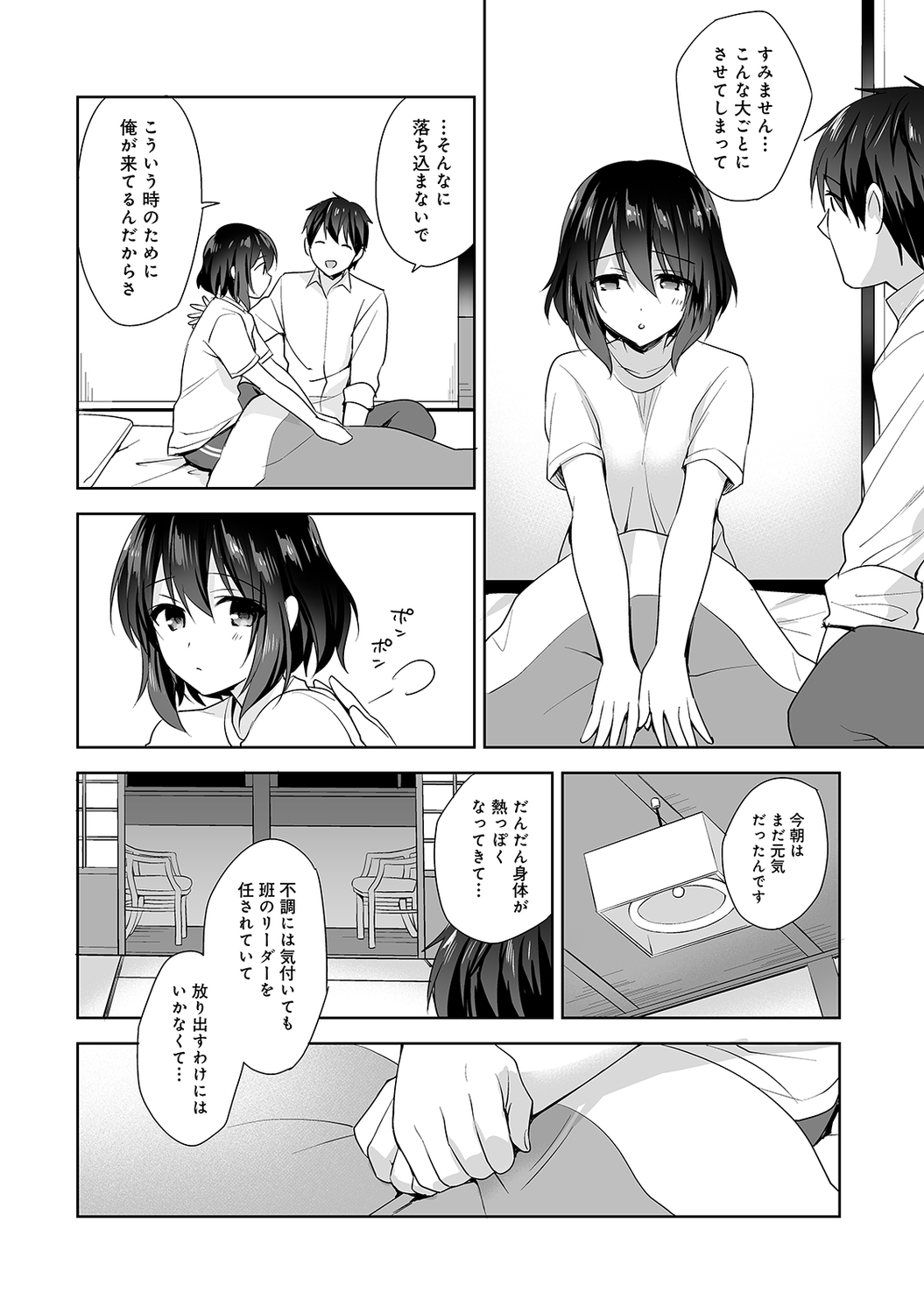 [冬壱もんめ] 甘やかし上手の長里さん～保健室でよしよしえっち!～ 第1-10話
