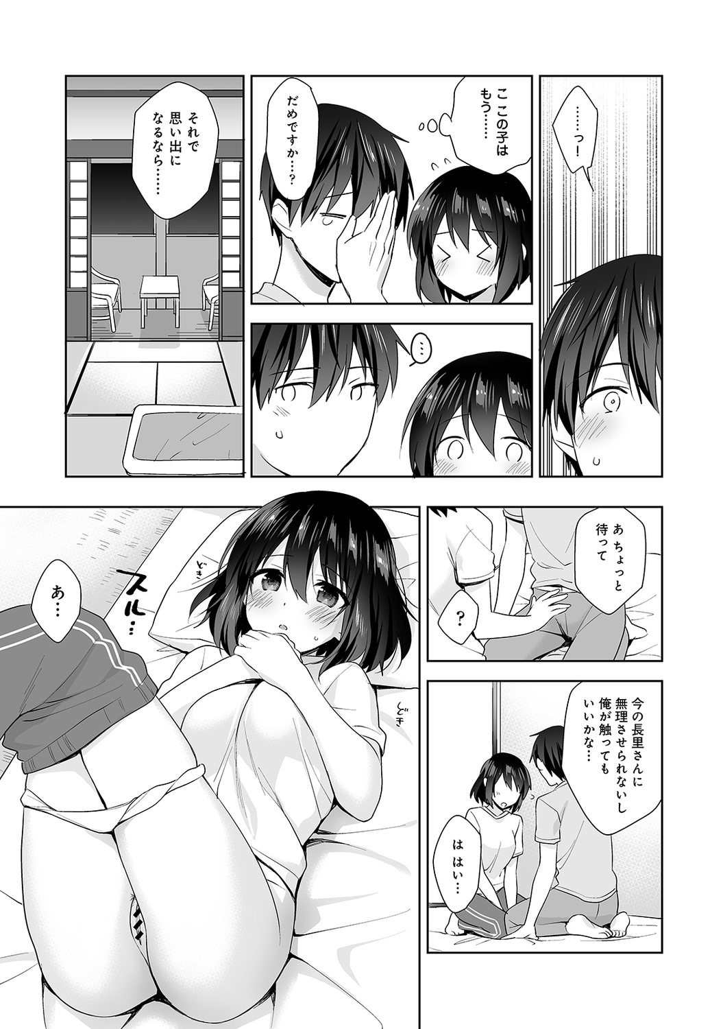 [冬壱もんめ] 甘やかし上手の長里さん～保健室でよしよしえっち!～ 第1-10話