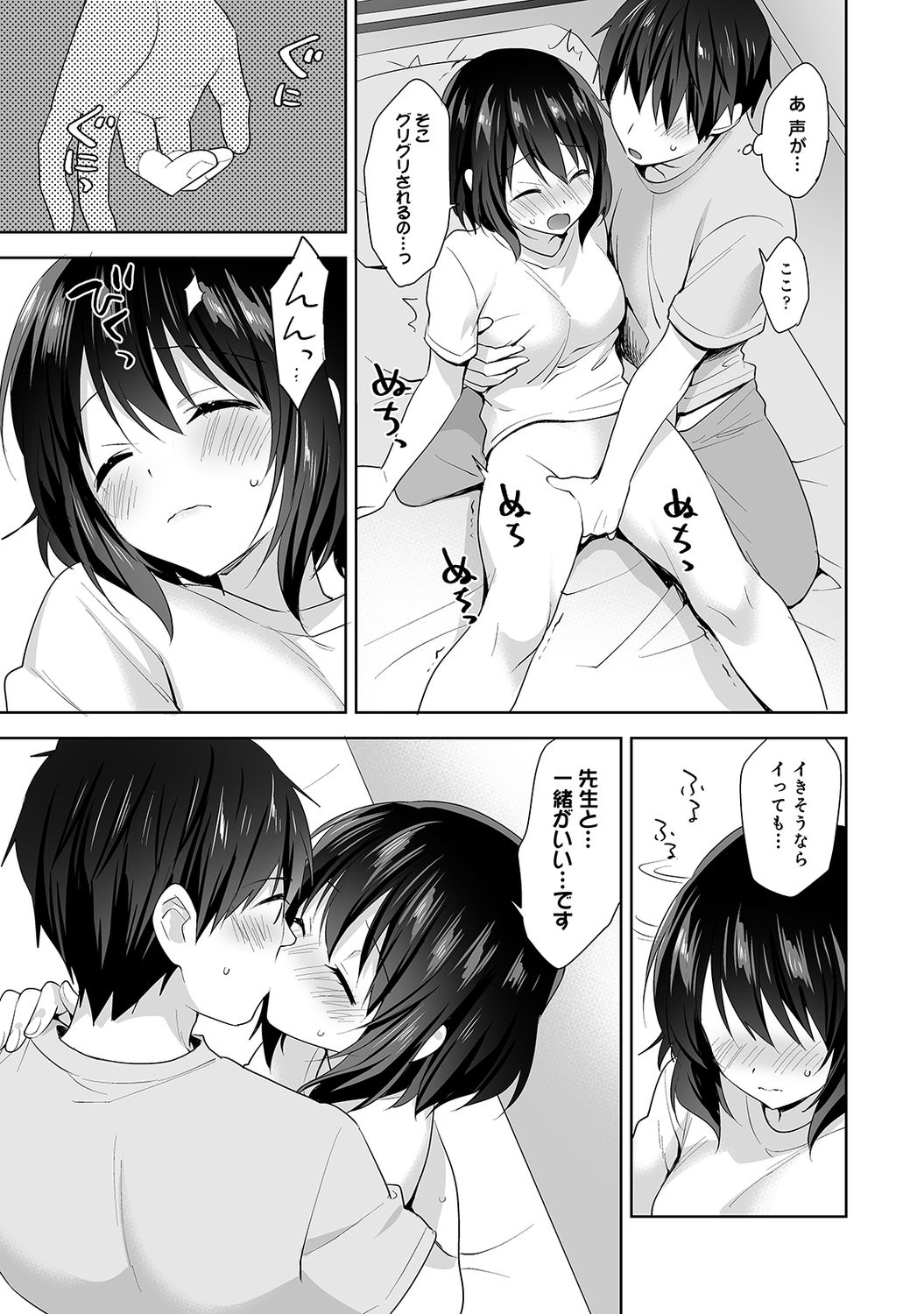 [冬壱もんめ] 甘やかし上手の長里さん～保健室でよしよしえっち!～ 第1-10話