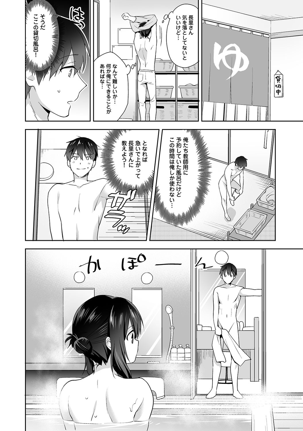 [冬壱もんめ] 甘やかし上手の長里さん～保健室でよしよしえっち!～ 第1-10話