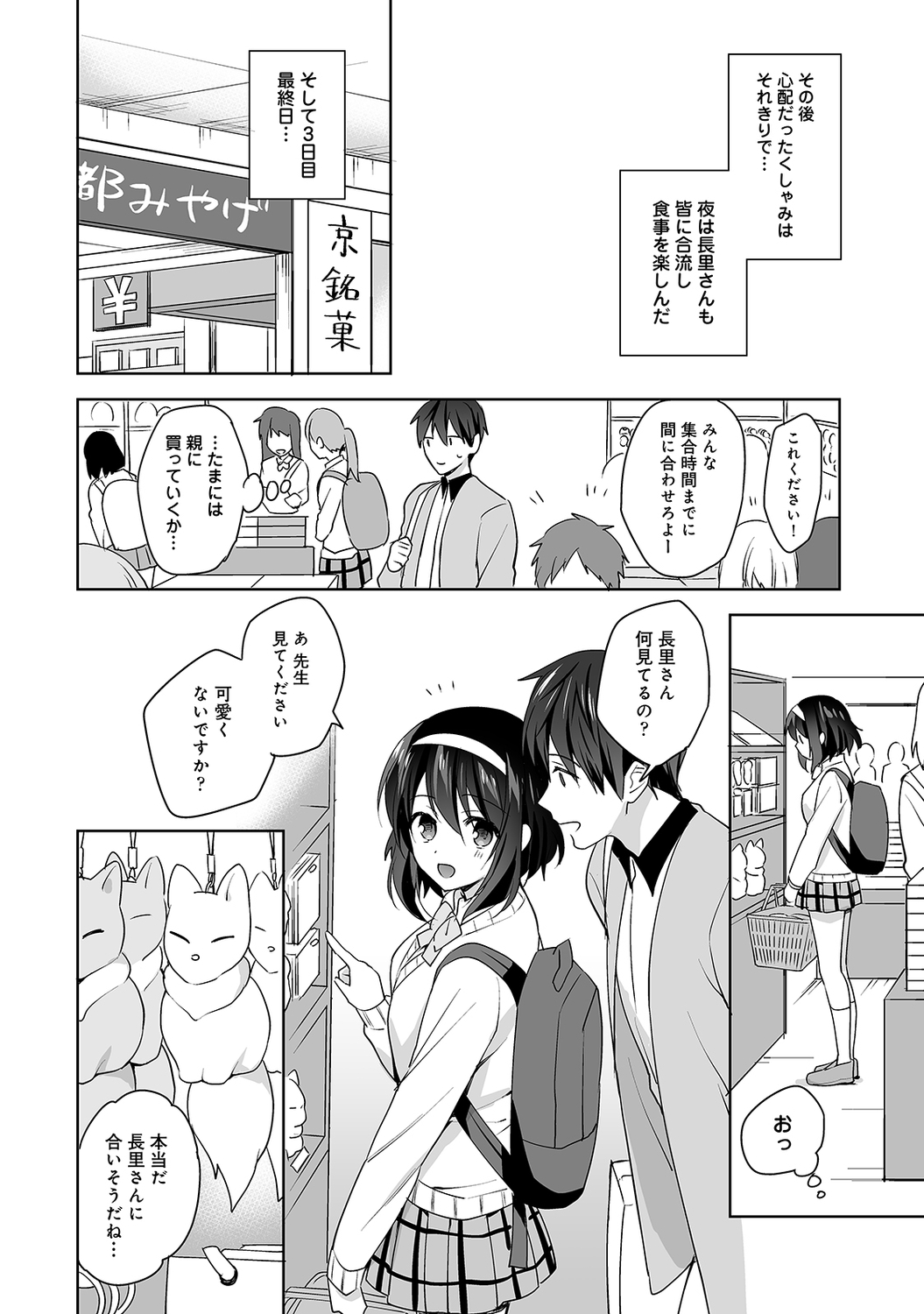 [冬壱もんめ] 甘やかし上手の長里さん～保健室でよしよしえっち!～ 第1-10話