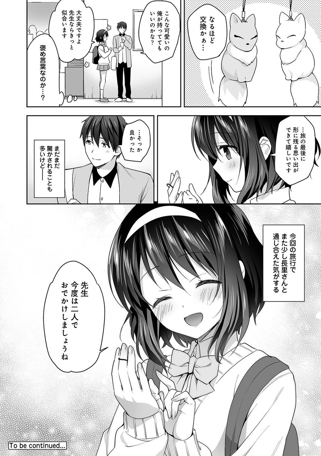 [冬壱もんめ] 甘やかし上手の長里さん～保健室でよしよしえっち!～ 第1-10話