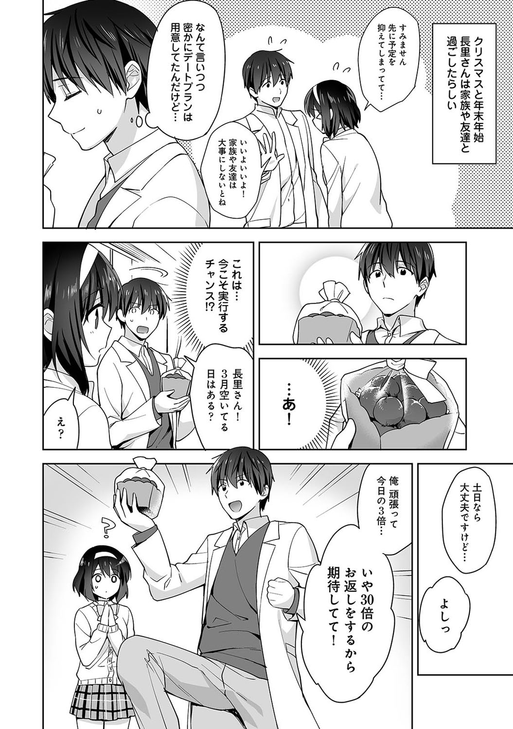 [冬壱もんめ] 甘やかし上手の長里さん～保健室でよしよしえっち!～ 第1-10話