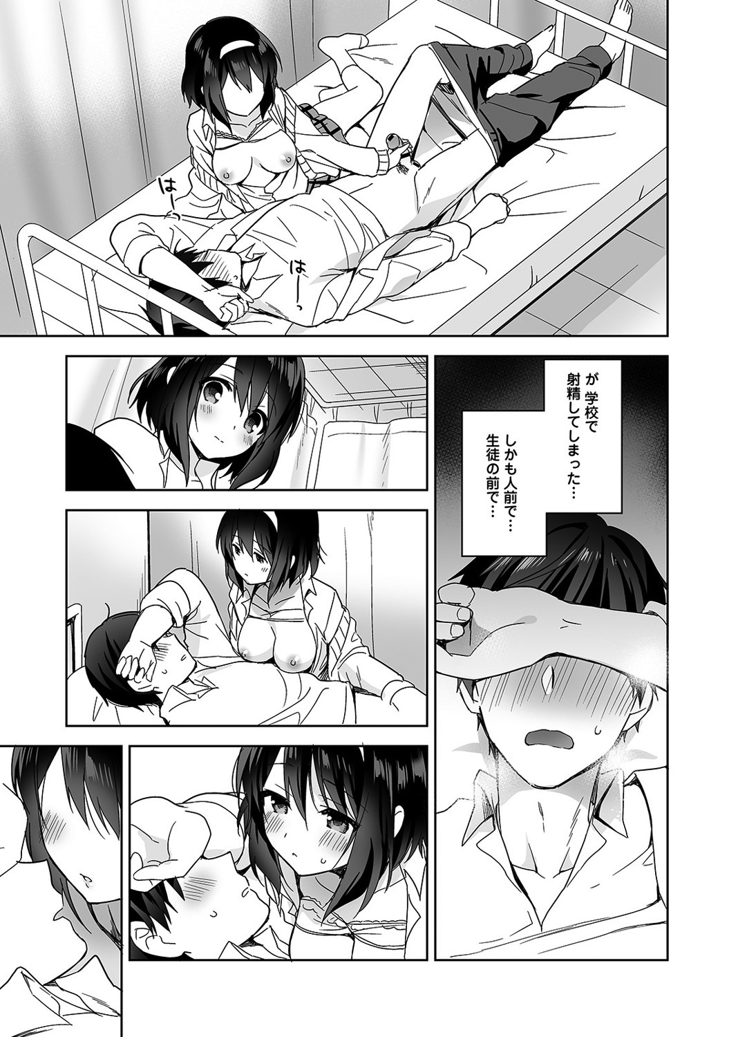 [冬壱もんめ] 甘やかし上手の長里さん～保健室でよしよしえっち!～ 第1-10話