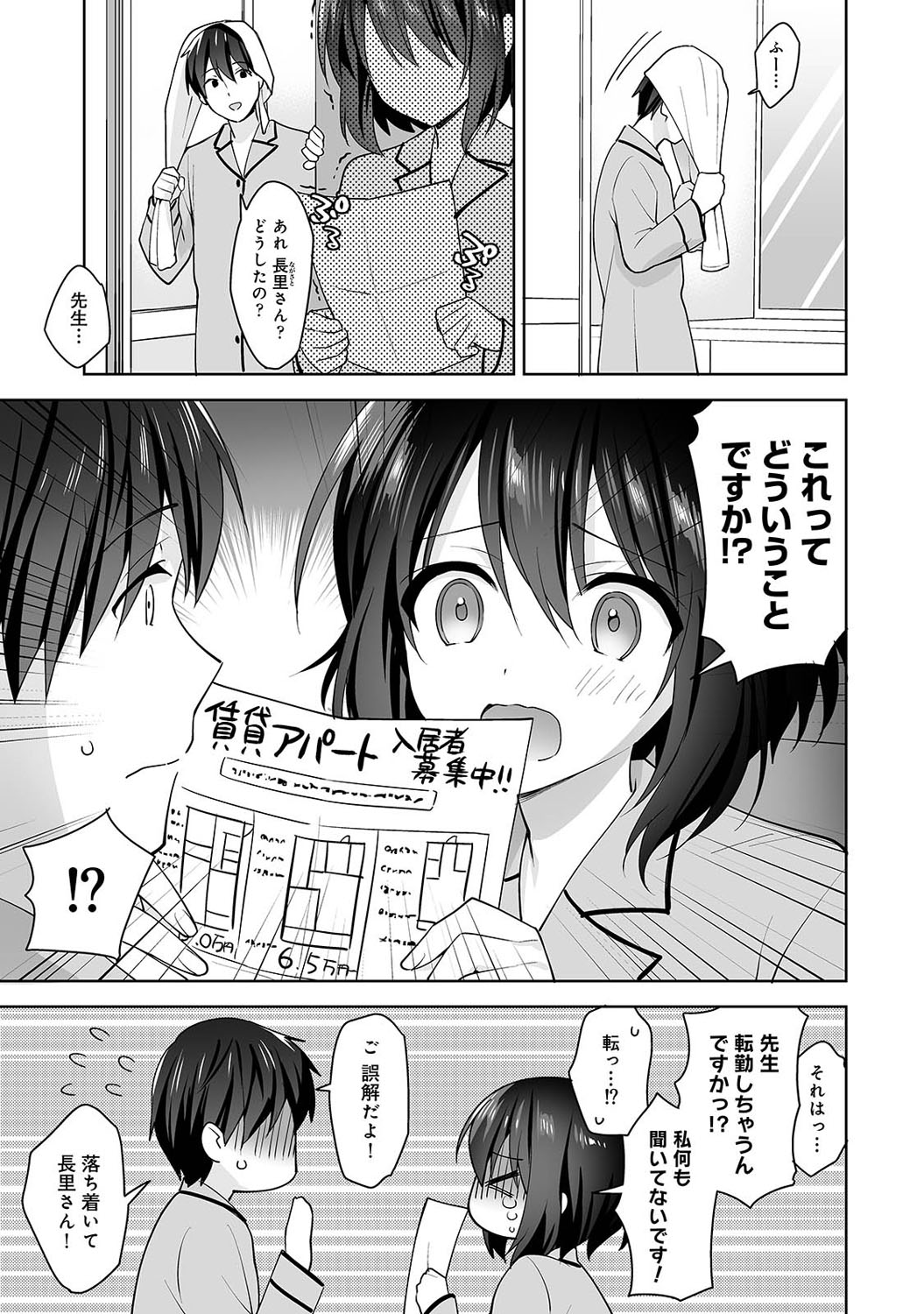 [冬壱もんめ] 甘やかし上手の長里さん～保健室でよしよしえっち!～ 第1-10話