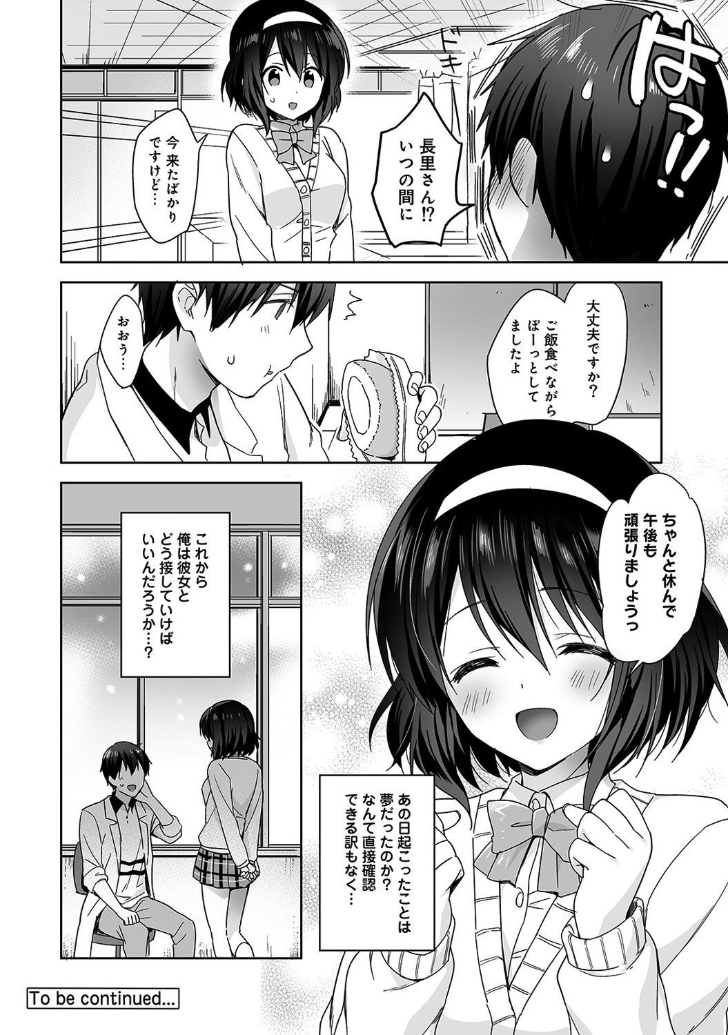 [冬壱もんめ] 甘やかし上手の長里さん～保健室でよしよしえっち!～ 第1-10話