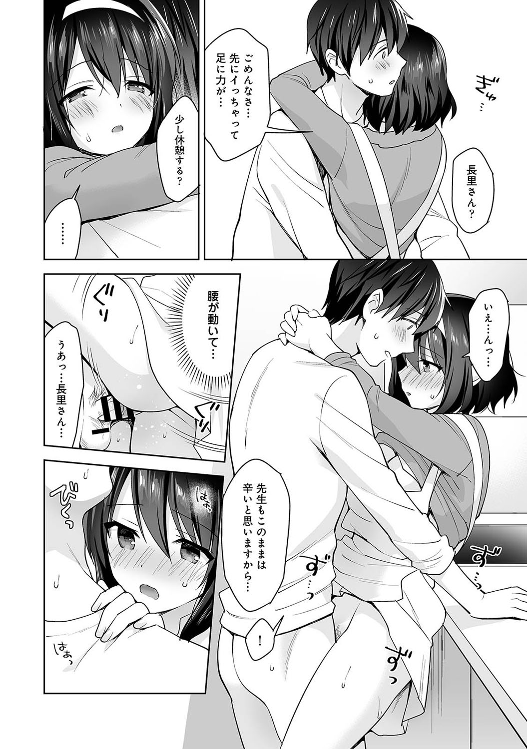 [冬壱もんめ] 甘やかし上手の長里さん～保健室でよしよしえっち!～ 第1-10話