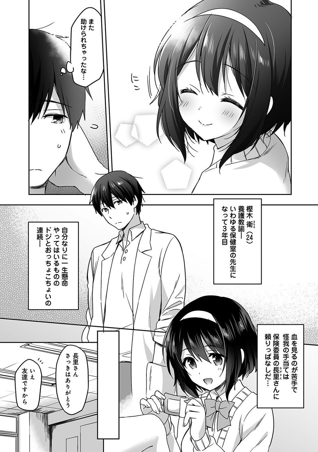 [冬壱もんめ] 甘やかし上手の長里さん～保健室でよしよしえっち!～ 第1-10話