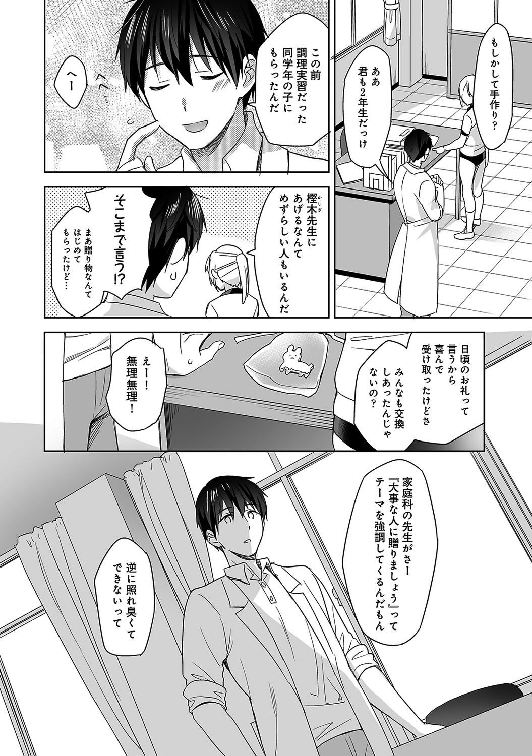[冬壱もんめ] 甘やかし上手の長里さん～保健室でよしよしえっち!～ 第1-10話