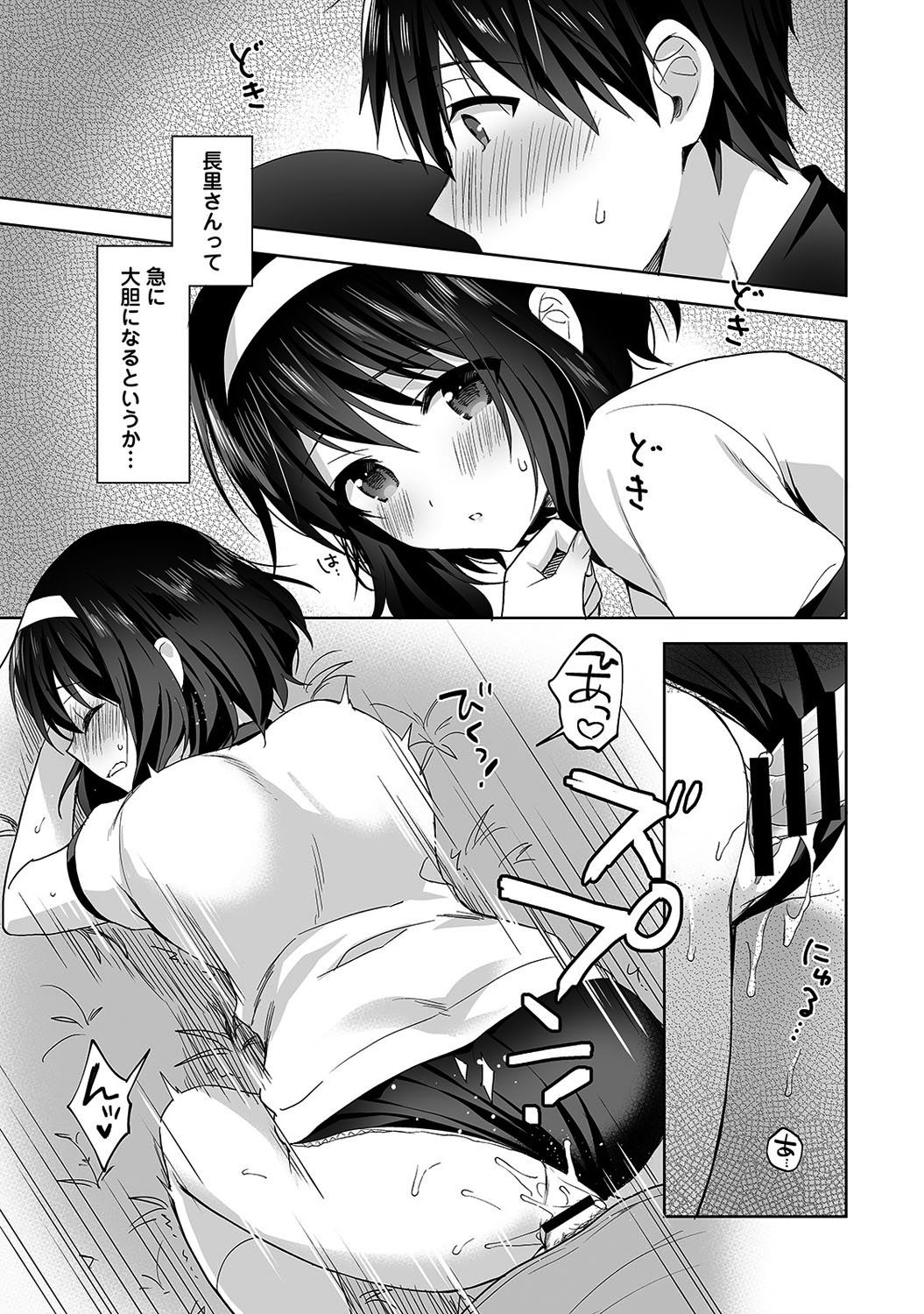 [冬壱もんめ] 甘やかし上手の長里さん～保健室でよしよしえっち!～ 第1-10話