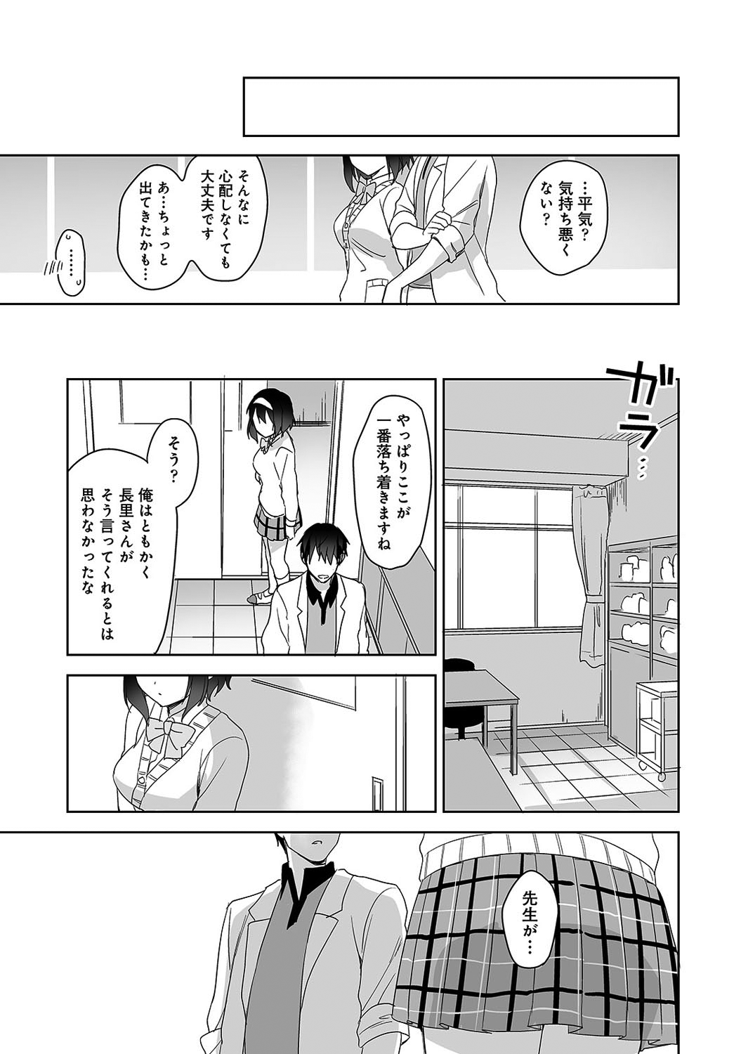 [冬壱もんめ] 甘やかし上手の長里さん～保健室でよしよしえっち!～ 第1-10話