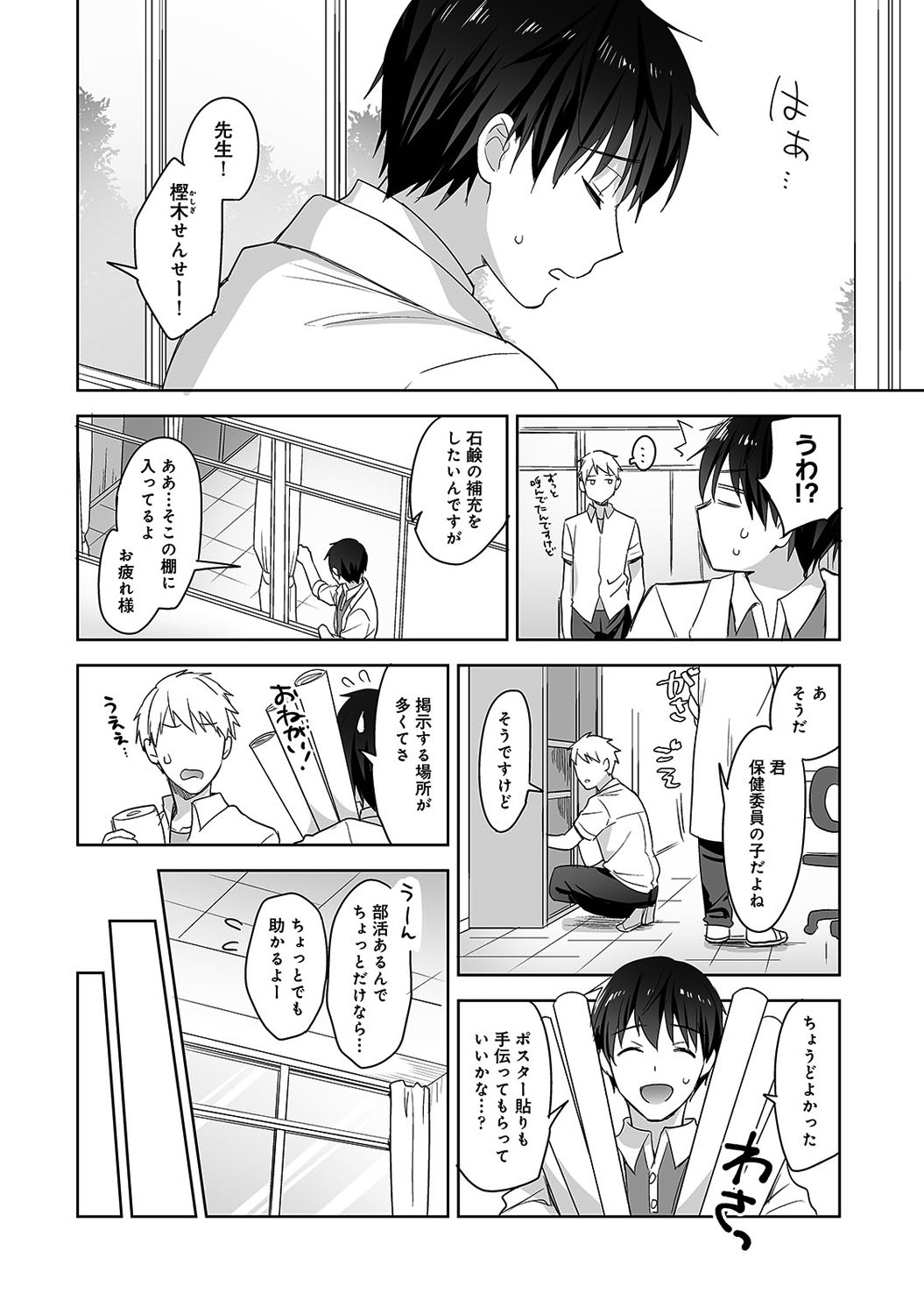 [冬壱もんめ] 甘やかし上手の長里さん～保健室でよしよしえっち!～ 第1-10話