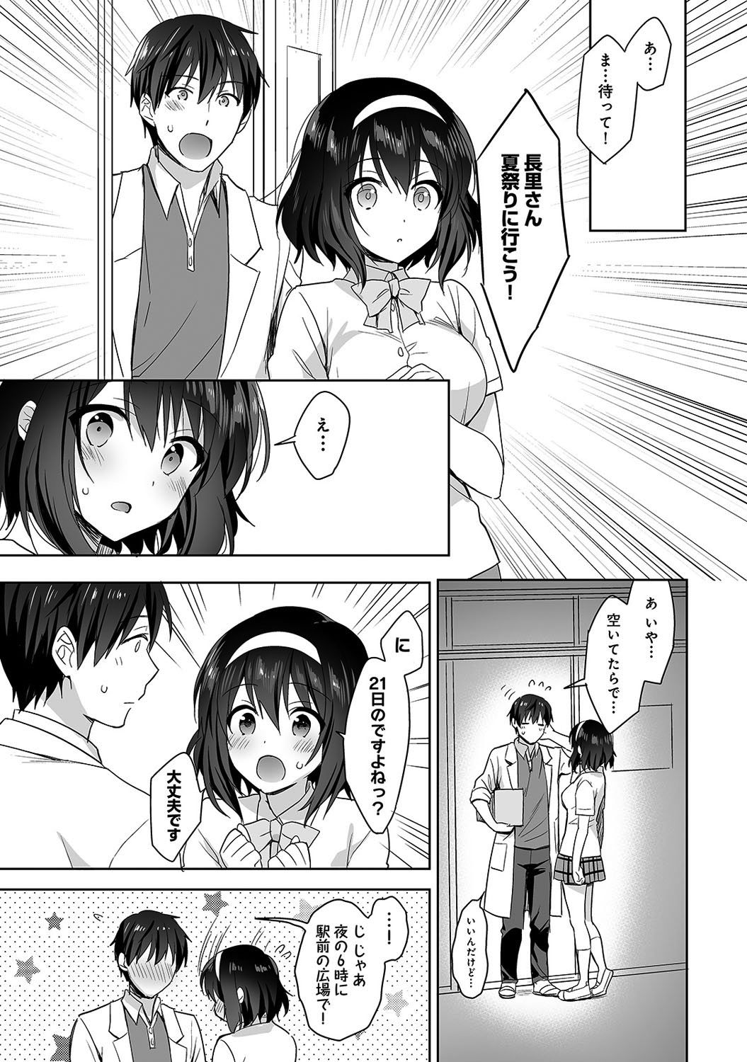 [冬壱もんめ] 甘やかし上手の長里さん～保健室でよしよしえっち!～ 第1-10話