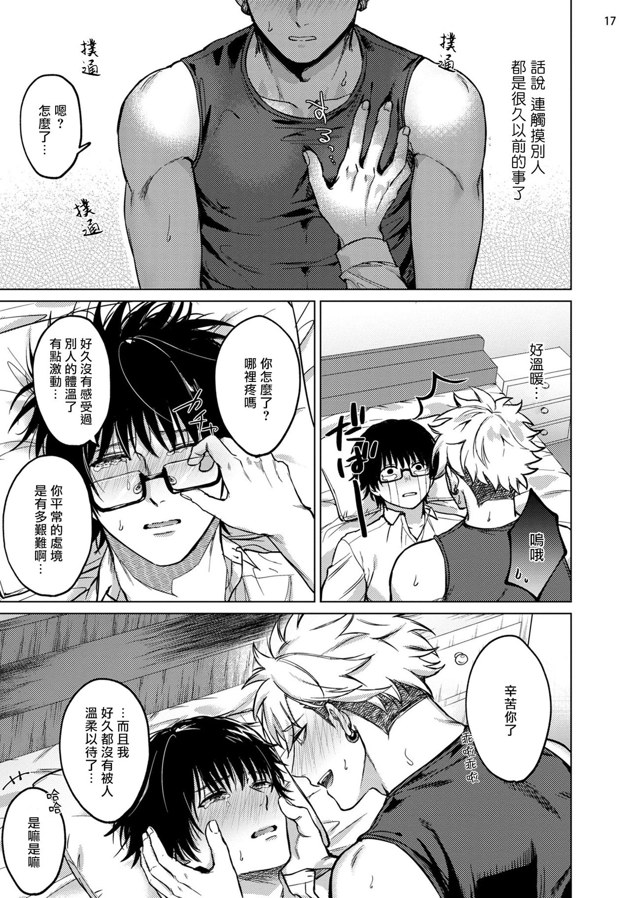 [八重咲らい] 清純ダークサイド 前編+后篇 [中国翻訳] [DL版]