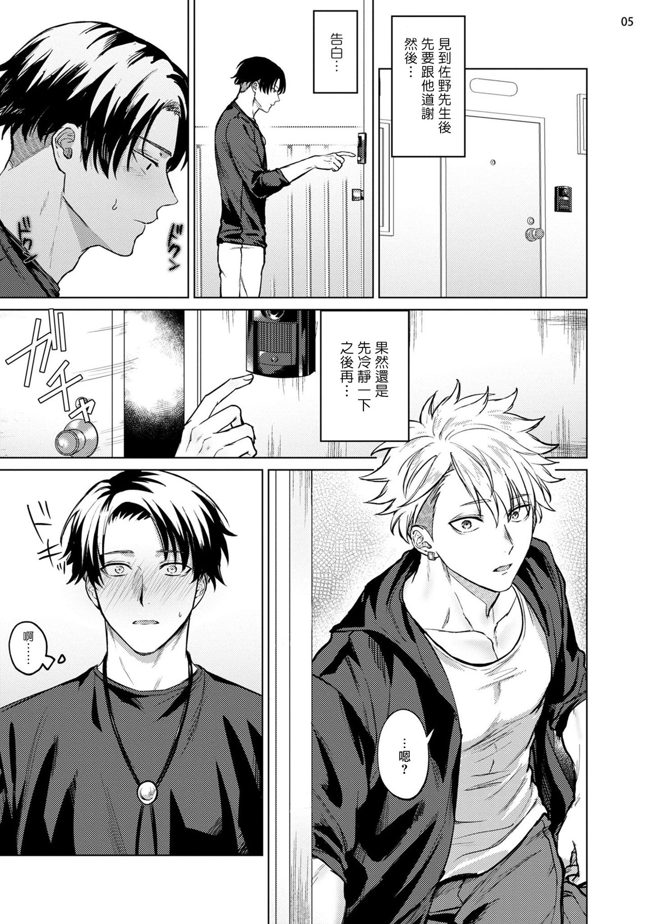 [八重咲らい] 清純ダークサイド 前編+后篇 [中国翻訳] [DL版]