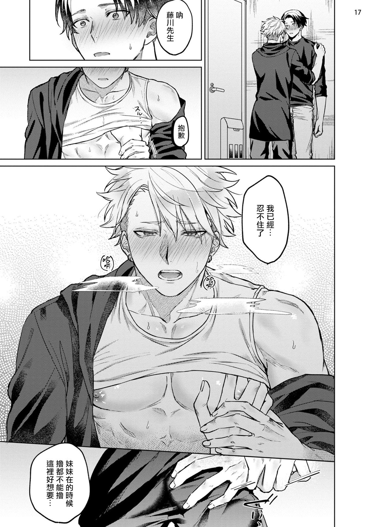 [八重咲らい] 清純ダークサイド 前編+后篇 [中国翻訳] [DL版]