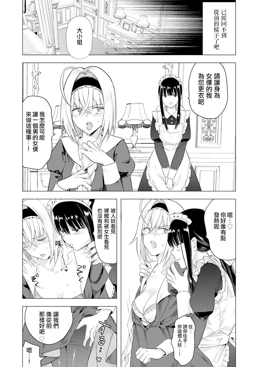 [ときわゆたか] さよならわたしのメイドさん (マガジンサイベリア Vol.135) [中国翻訳]