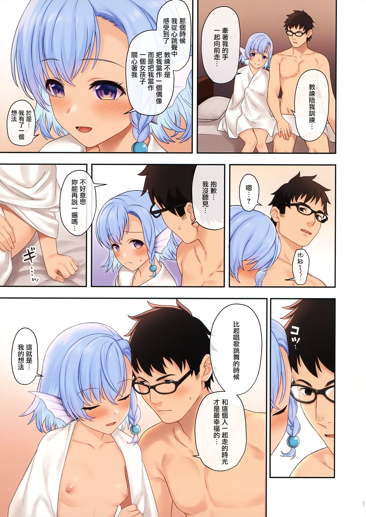 [アットホーム酒家 (たくのみ)] 援助交配11 [中国翻訳]