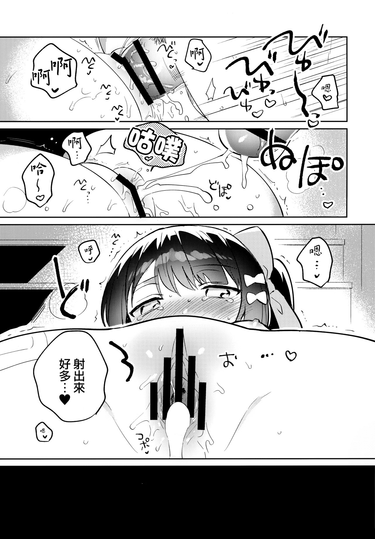 [squeezecandyheaven (いちはや)] あの子は問題児2 [中国翻訳]