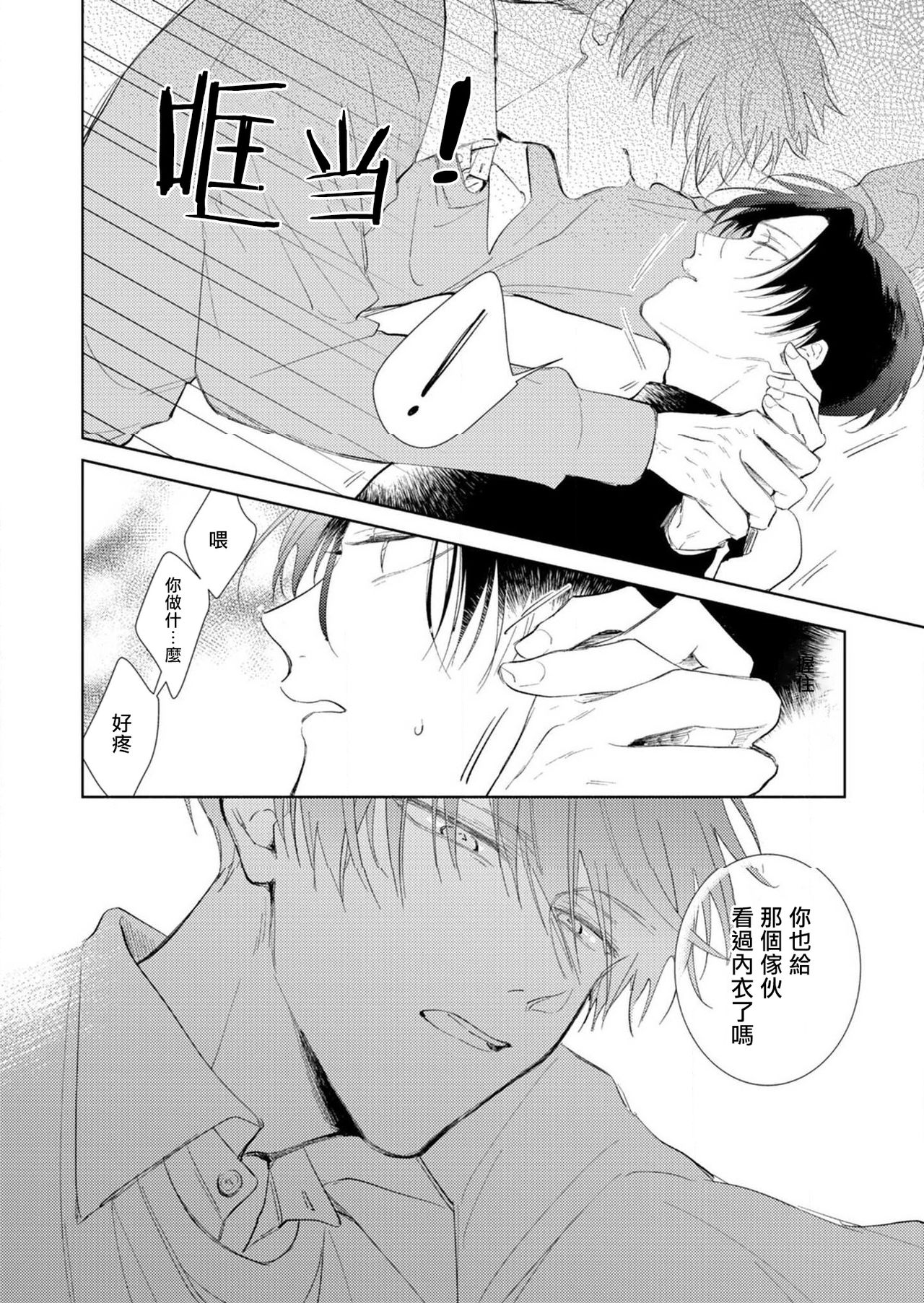 [あらた六花] 鬼上司・獄寺さんは暴かれたい。 第1-6話+番外 [中国翻訳] [DL版]