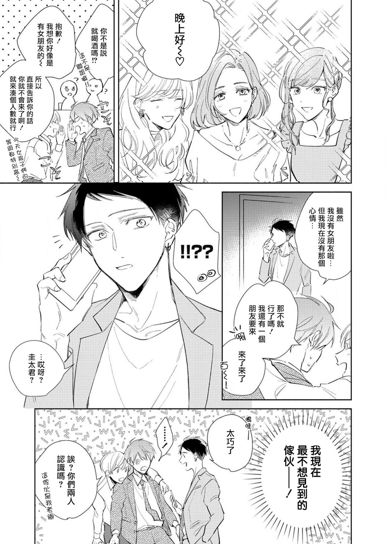 [あらた六花] 鬼上司・獄寺さんは暴かれたい。 第1-6話+番外 [中国翻訳] [DL版]