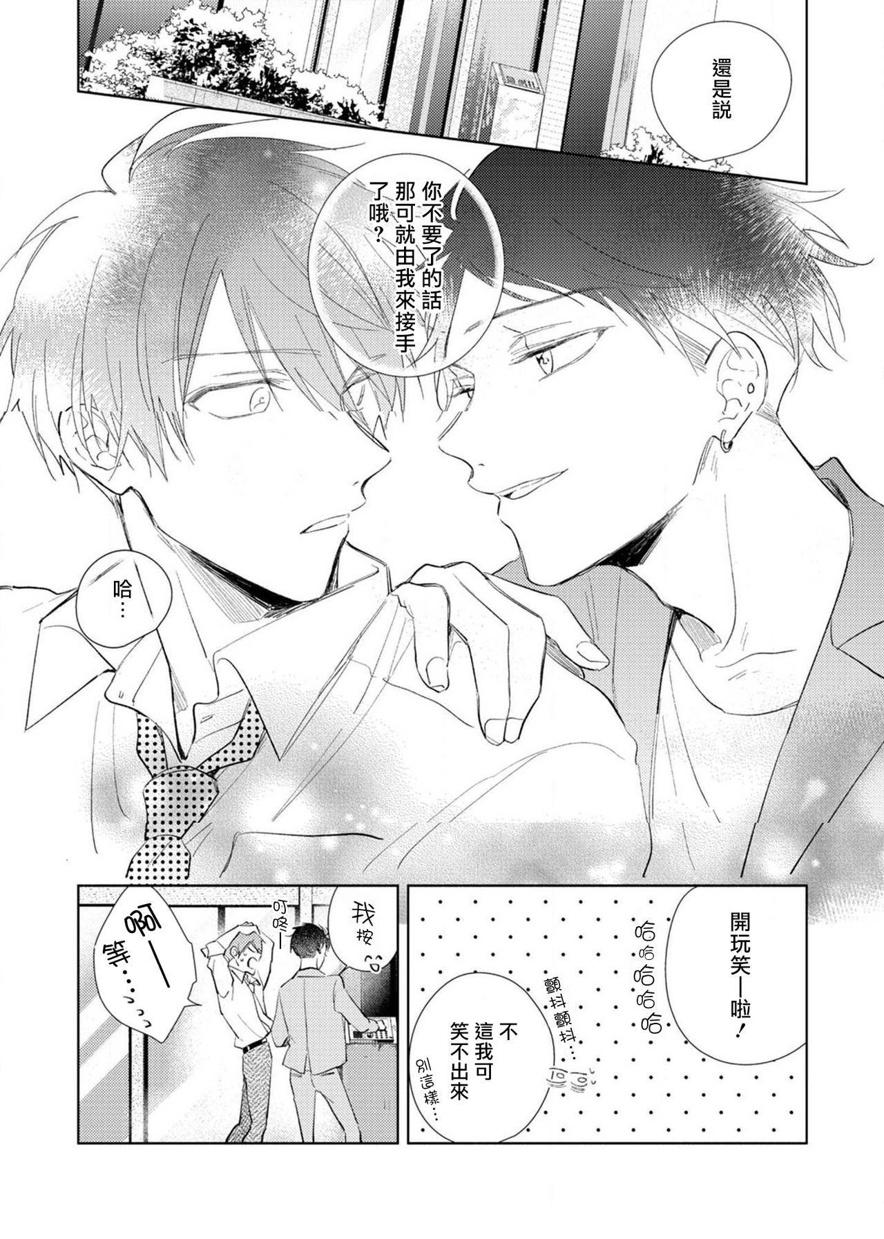 [あらた六花] 鬼上司・獄寺さんは暴かれたい。 第1-6話+番外 [中国翻訳] [DL版]