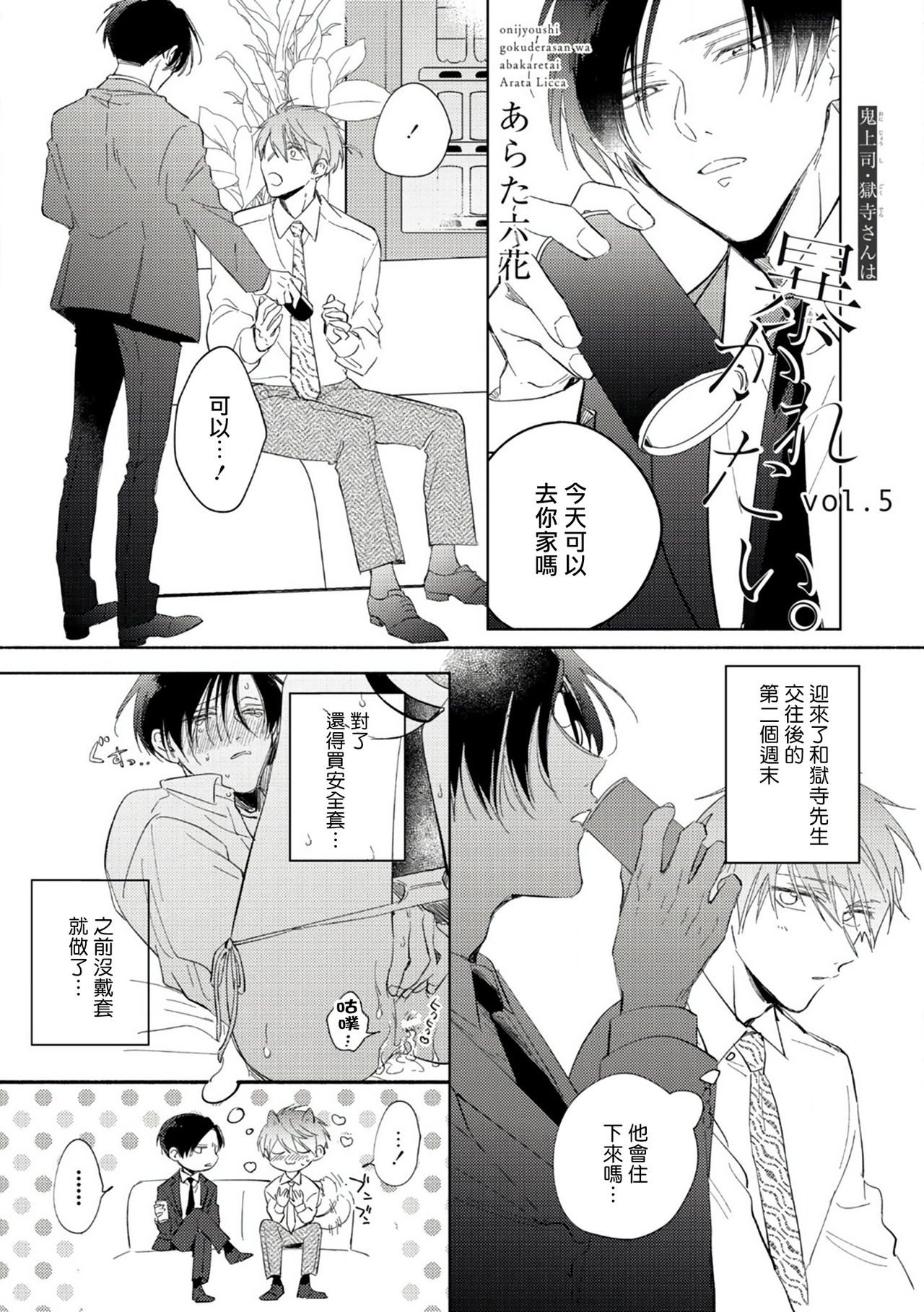 [あらた六花] 鬼上司・獄寺さんは暴かれたい。 第1-6話+番外 [中国翻訳] [DL版]